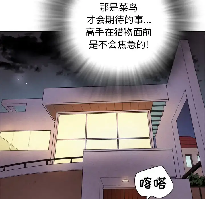 拜托了人妻 第5话 第44页