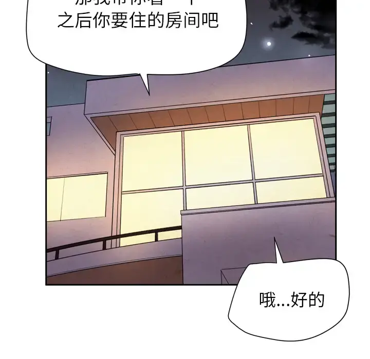 拜托了人妻 第5话 第94页