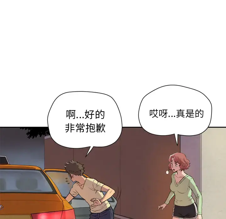 拜托了人妻 第5话 第12页