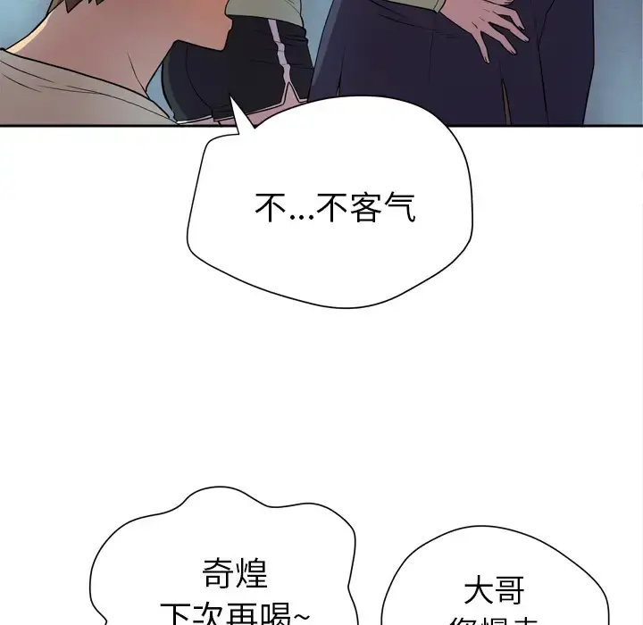 拜托了人妻 第5话 第40页