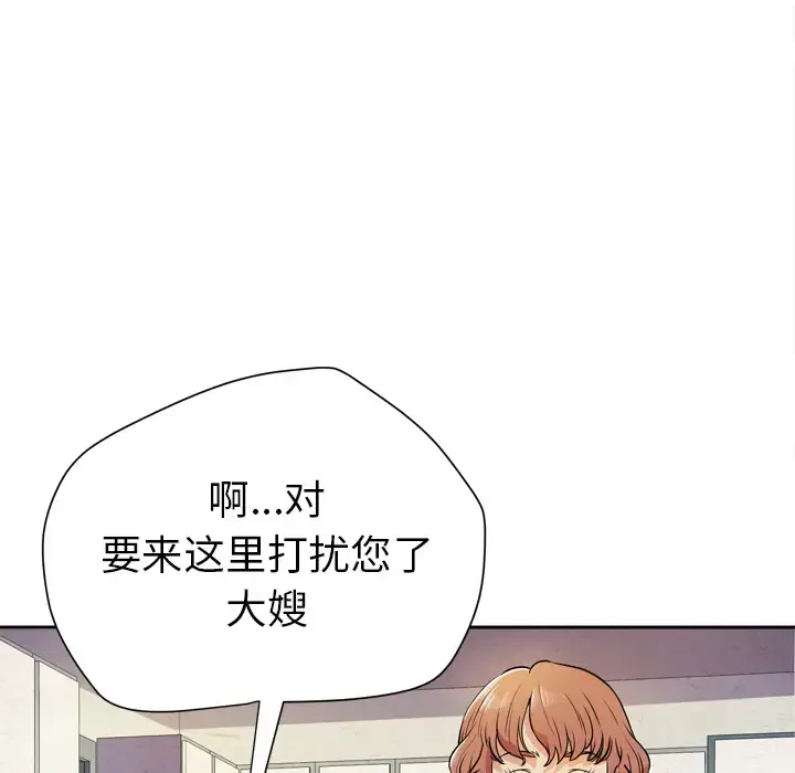 拜托了人妻 第5话 第76页