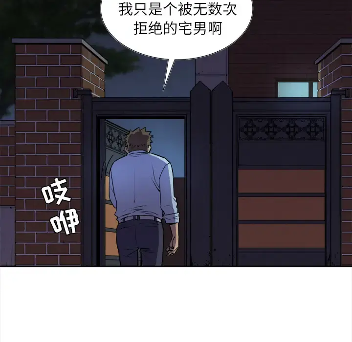 拜托了人妻 第2话 第55页
