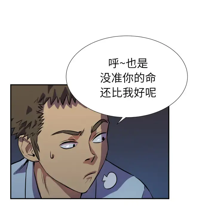 拜托了人妻 第2话 第59页