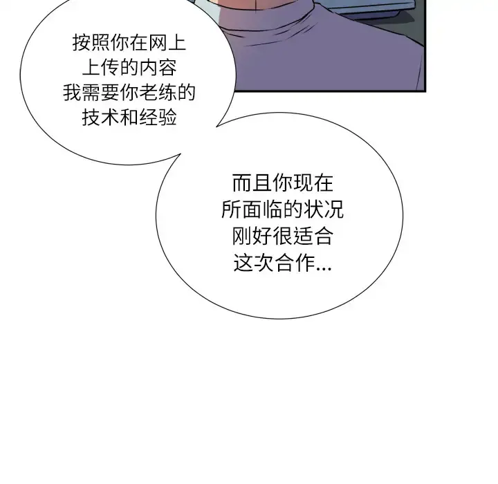 拜托了人妻 第2话 第51页