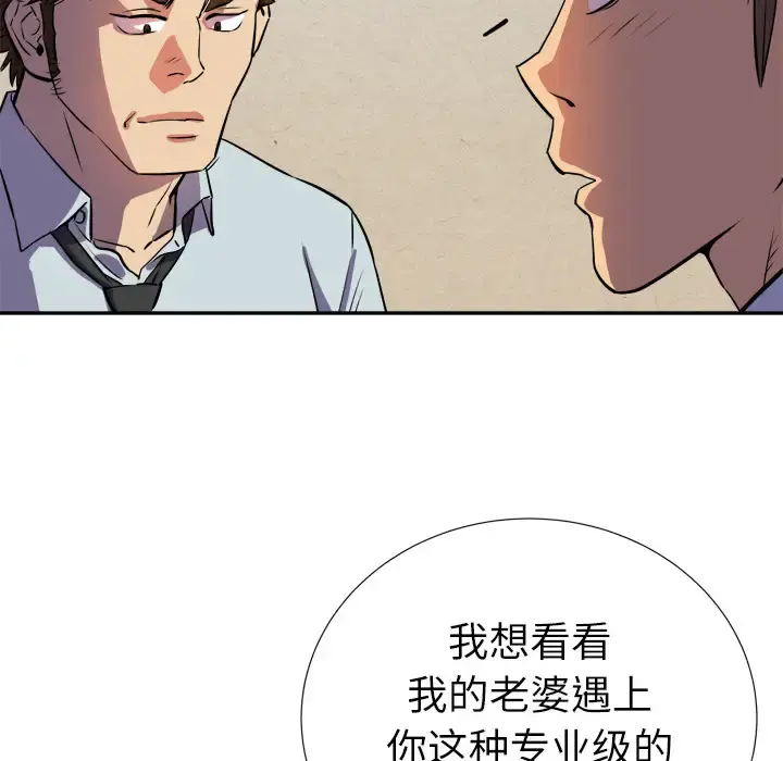 拜托了人妻 第2话 第38页