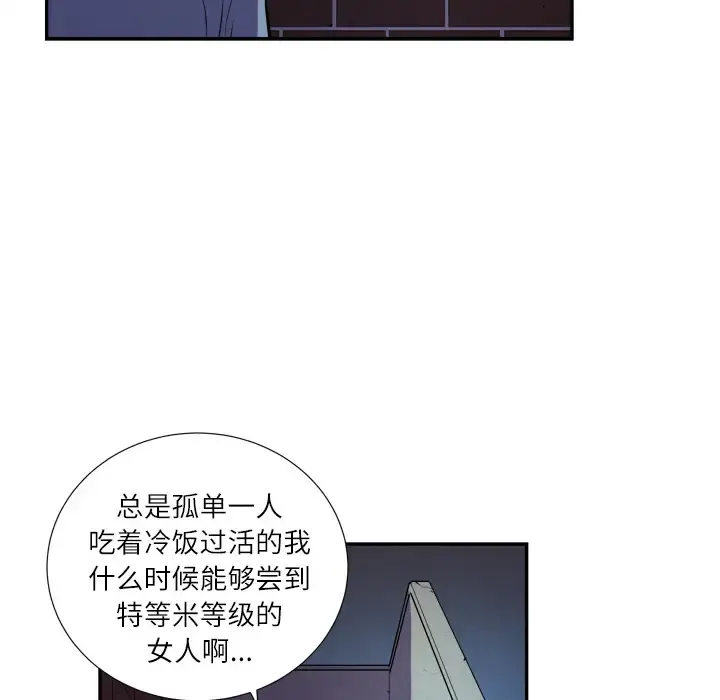 拜托了人妻 第2话 第63页