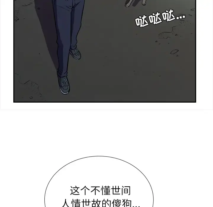拜托了人妻 第2话 第57页