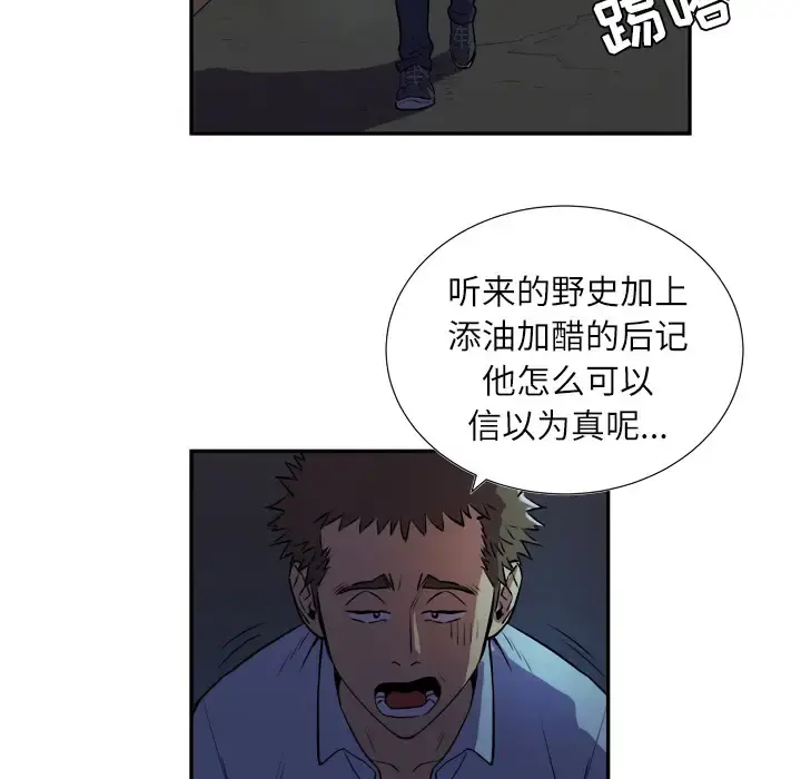 拜托了人妻 第2话 第53页