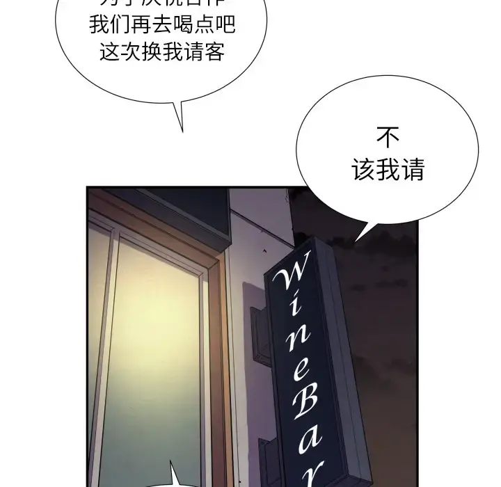拜托了人妻 第2话 第18页
