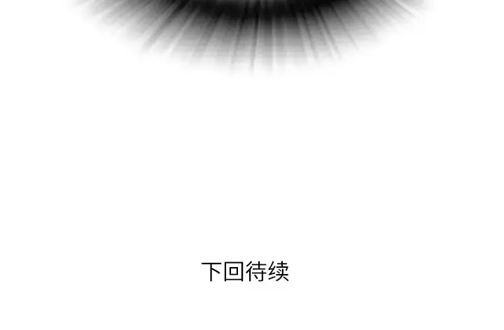 拜托了人妻 第2话 第114页