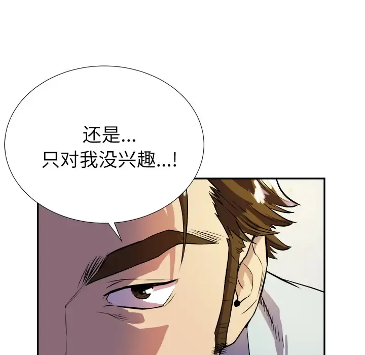 拜托了人妻 第2话 第33页