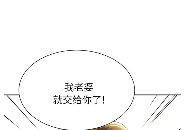 拜托了人妻 第2话 第1页