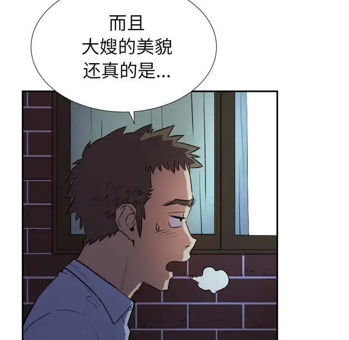 拜托了人妻 第2话 第62页
