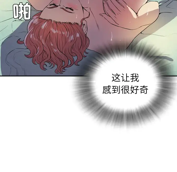 拜托了人妻 第2话 第44页