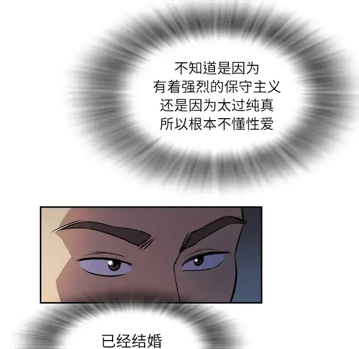 拜托了人妻 第2话 第22页