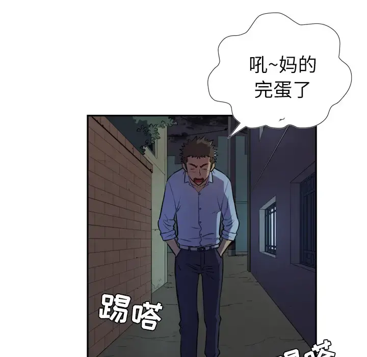 拜托了人妻 第2话 第52页