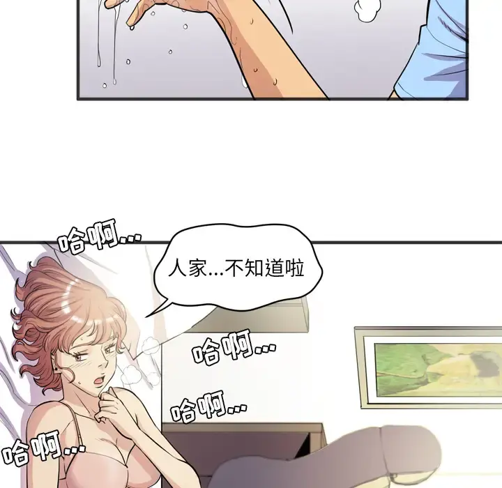 拜托了人妻 第21话 第104页