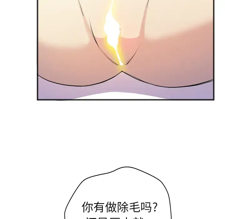 拜托了人妻 第21话 第27页