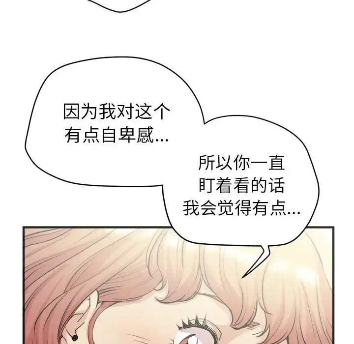 拜托了人妻 第21话 第29页