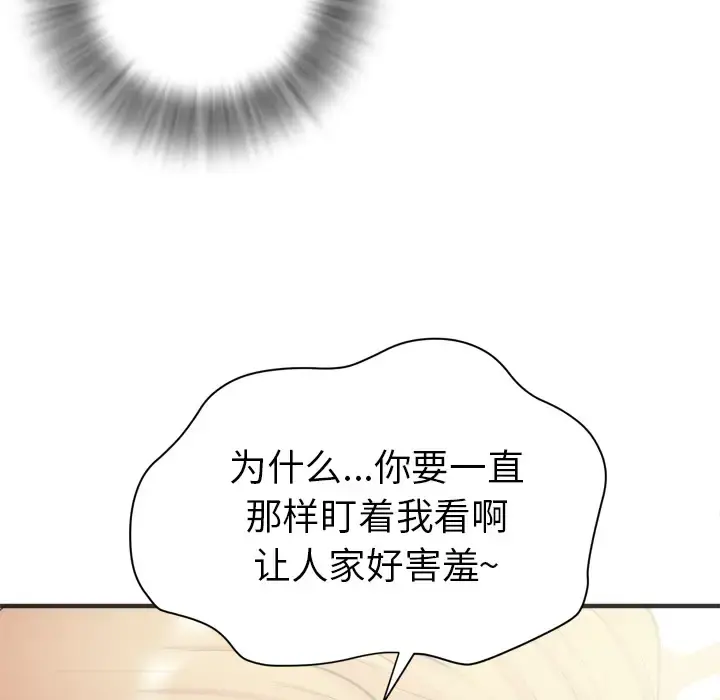 拜托了人妻 第21话 第22页