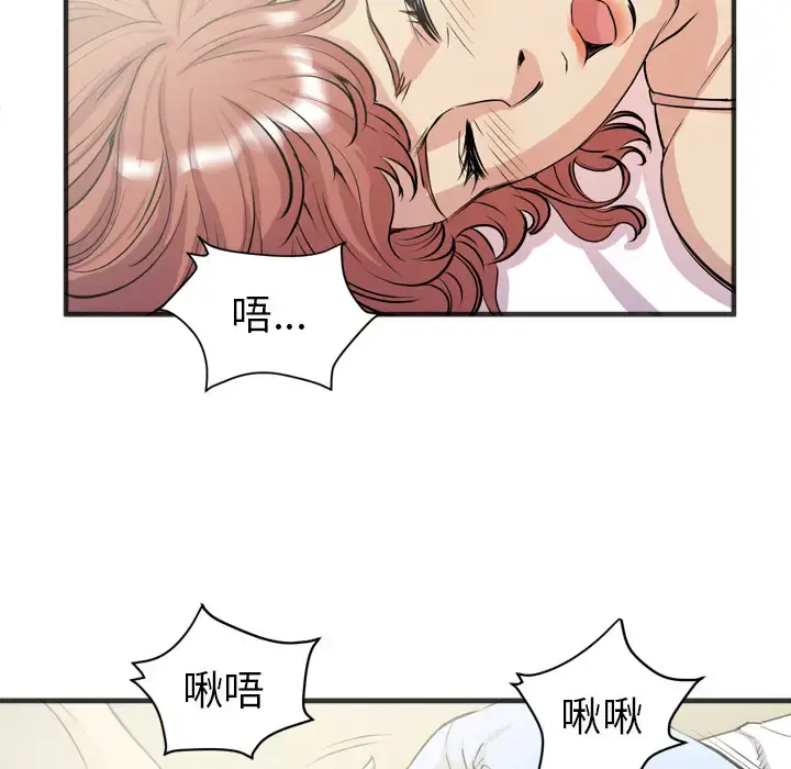 拜托了人妻 第21话 第58页