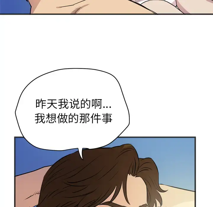 拜托了人妻 第21话 第51页
