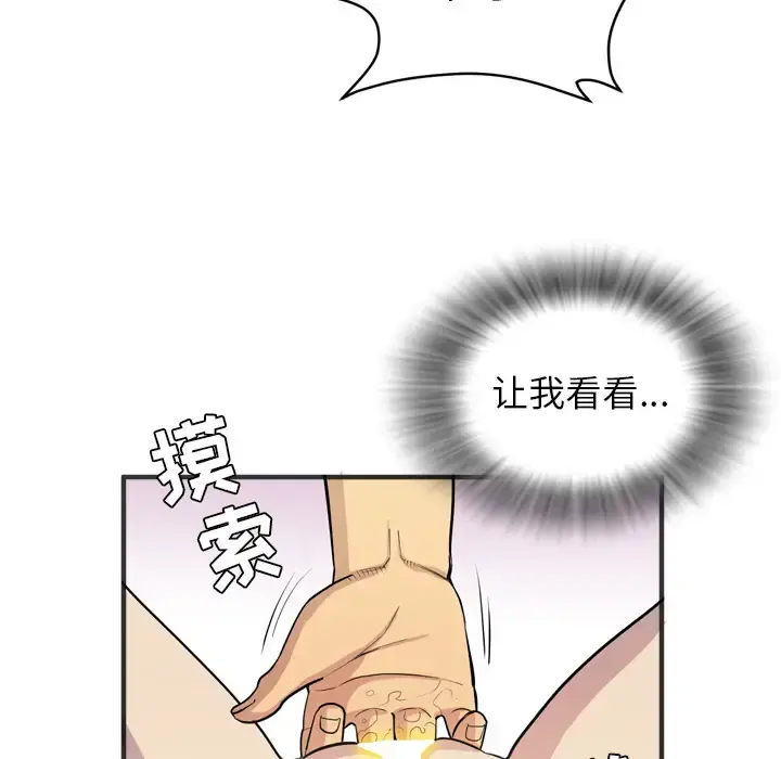 拜托了人妻 第21话 第83页
