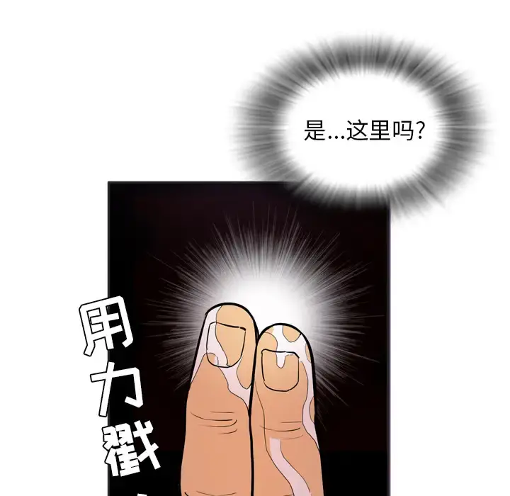拜托了人妻 第21话 第86页