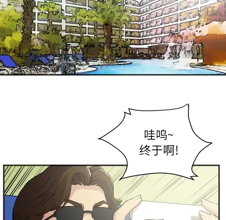 拜托了人妻 第21话 第43页