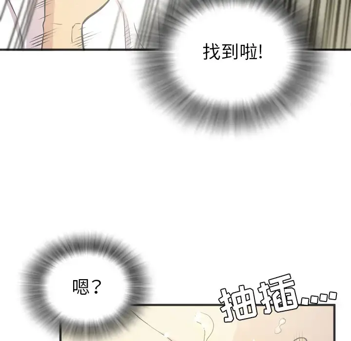 拜托了人妻 第21话 第91页