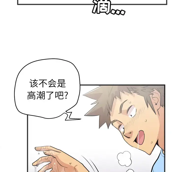 拜托了人妻 第21话 第103页