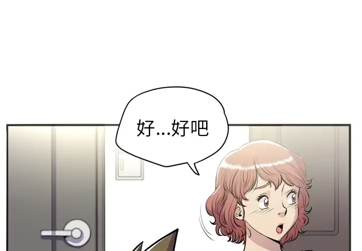 拜托了人妻 第21话 第1页