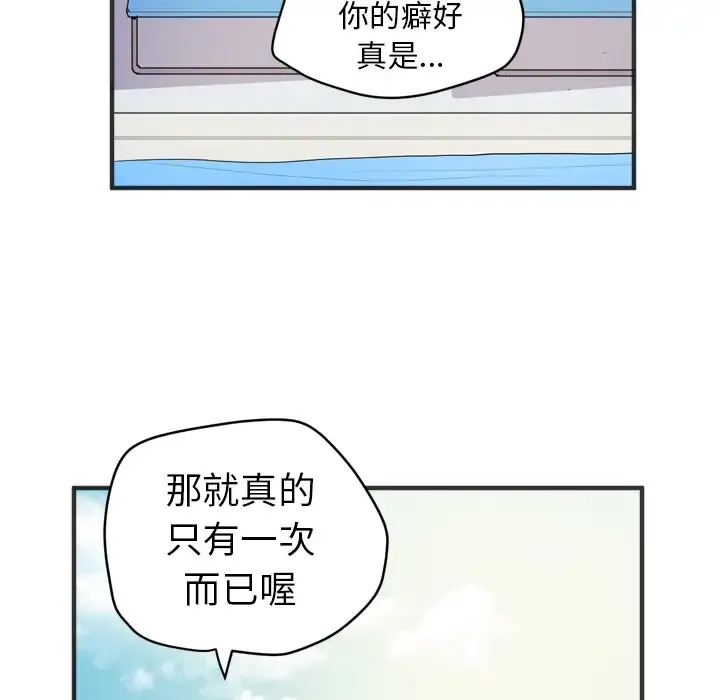 拜托了人妻 第21话 第54页