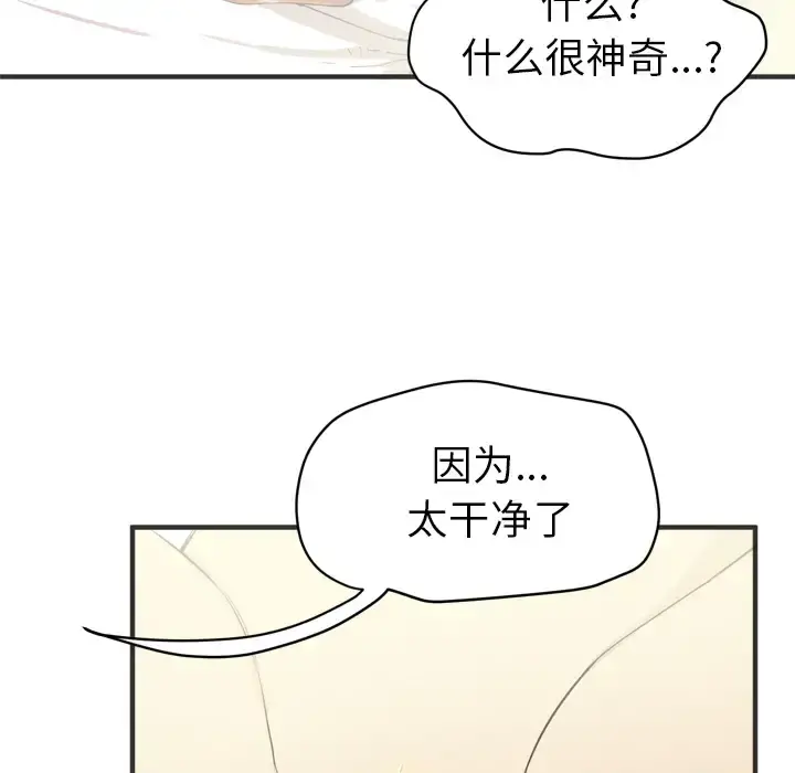 拜托了人妻 第21话 第26页