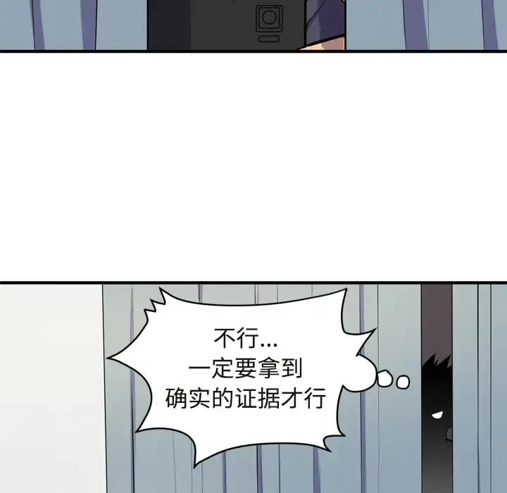 拜托了人妻 第15话 第16页