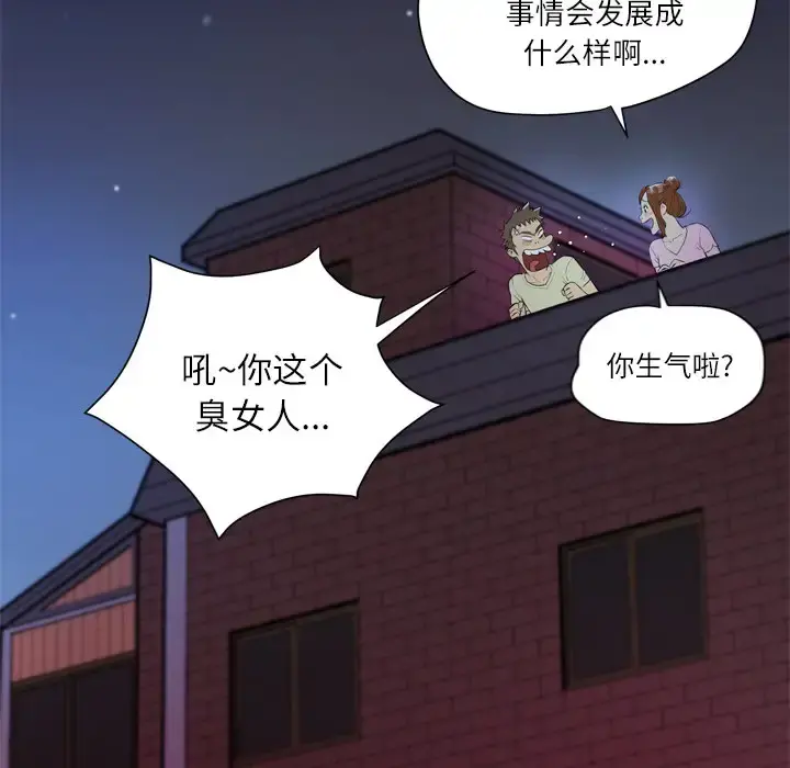 拜托了人妻 第6话 第117页