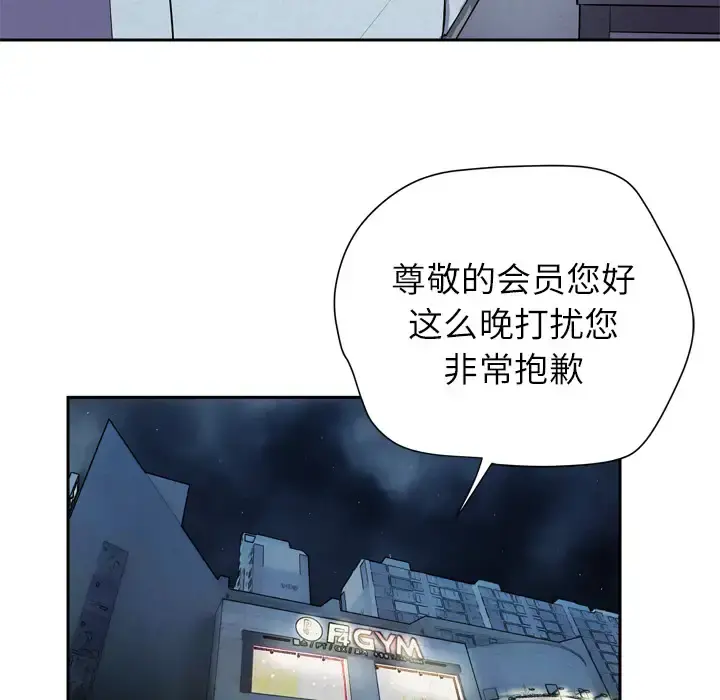 拜托了人妻 第6话 第32页