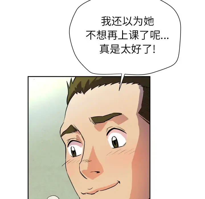 拜托了人妻 第6话 第51页