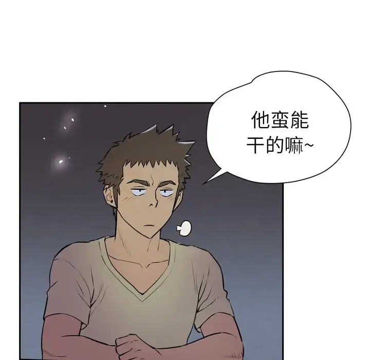拜托了人妻 第6话 第105页