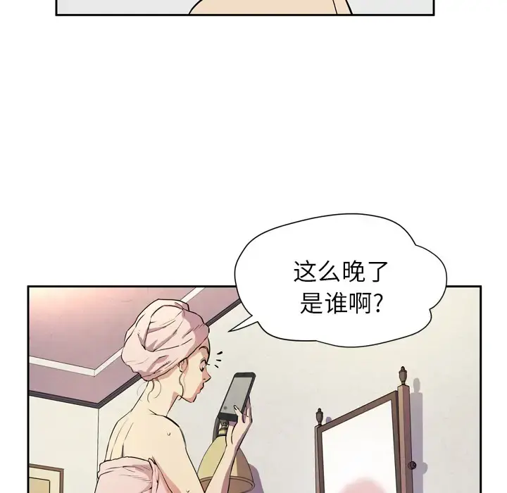 拜托了人妻 第6话 第26页