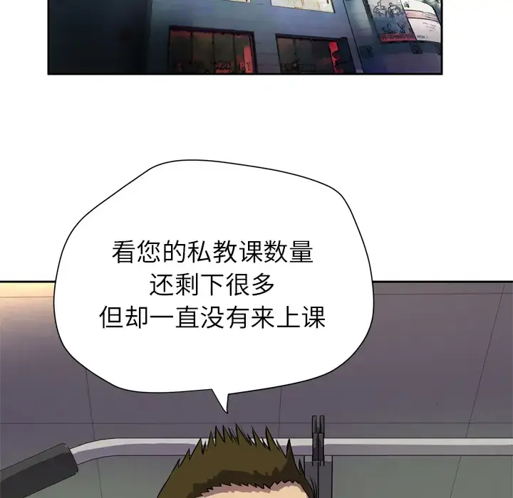 拜托了人妻 第6话 第33页