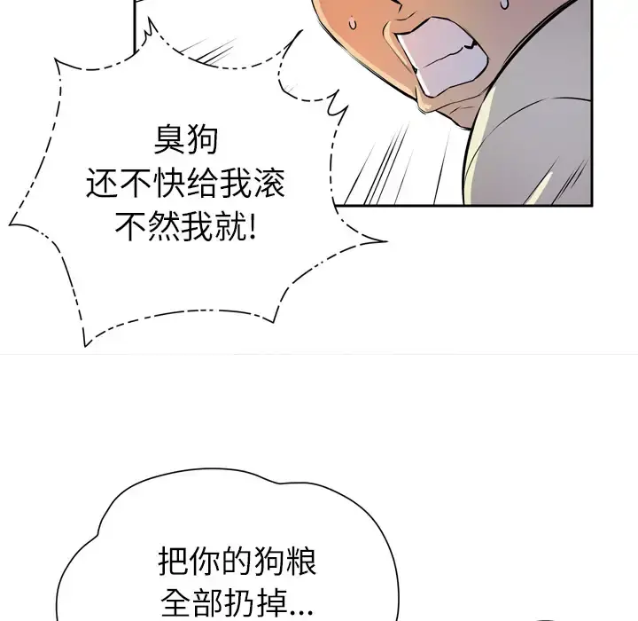拜托了人妻 第6话 第93页