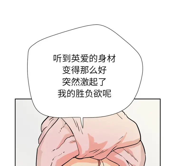 拜托了人妻 第6话 第46页