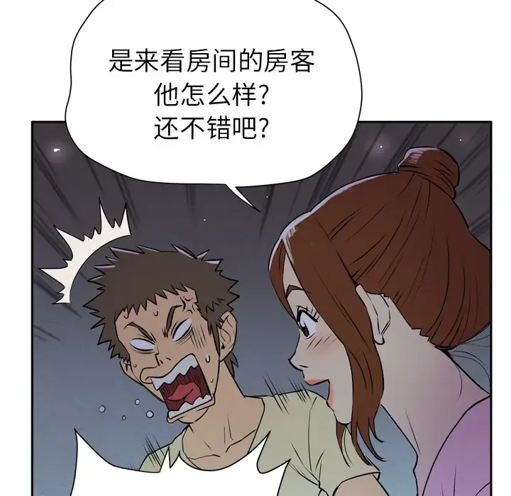 拜托了人妻 第6话 第115页
