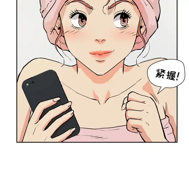 拜托了人妻 第6话 第47页
