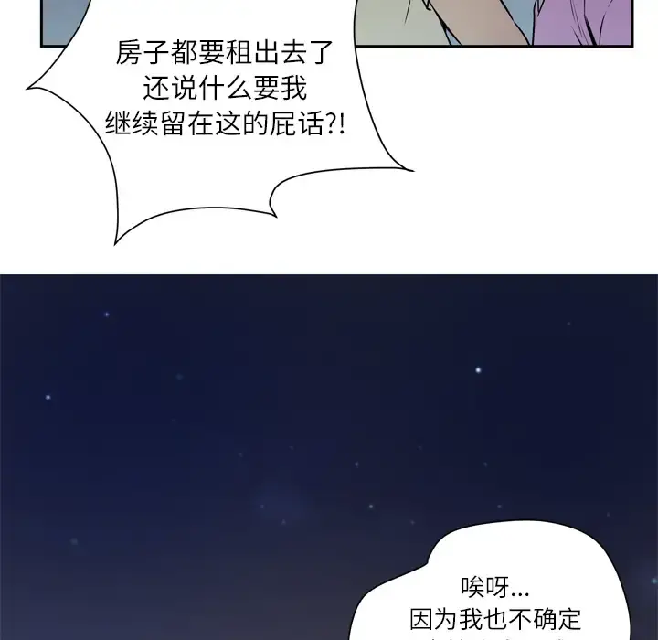 拜托了人妻 第6话 第116页
