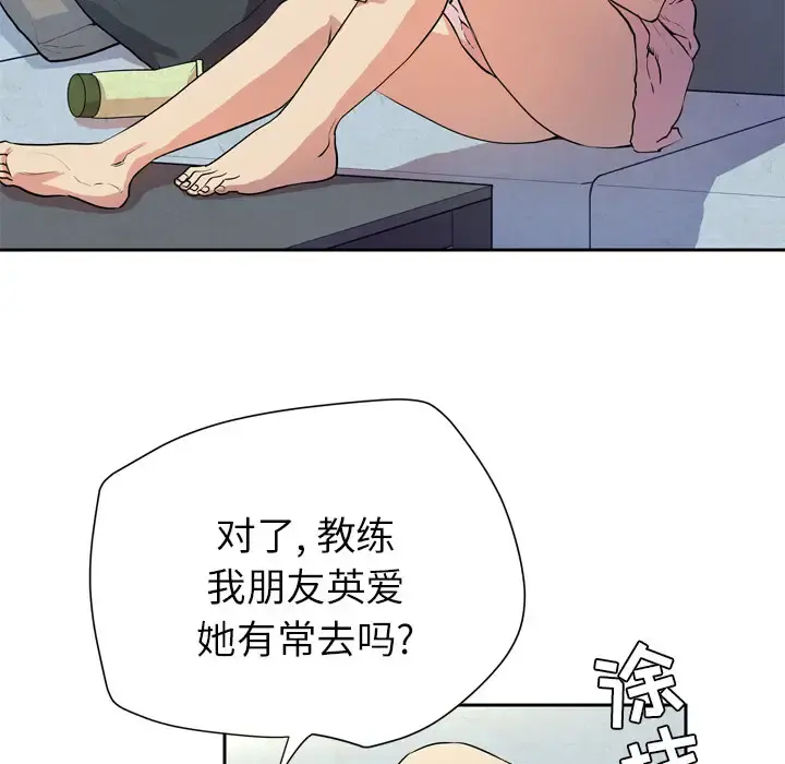 拜托了人妻 第6话 第39页