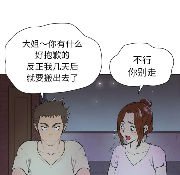 拜托了人妻 第6话 第108页