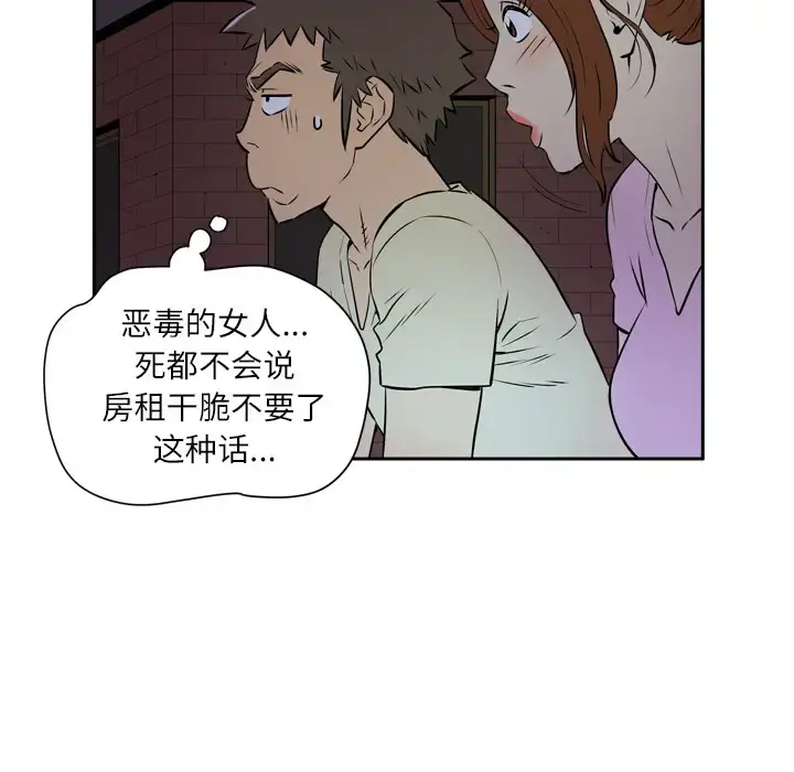 拜托了人妻 第6话 第110页