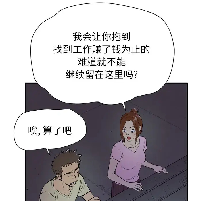 拜托了人妻 第6话 第111页